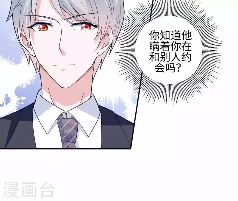🍵不能恋爱的秘密 第28话 五个人的约会 第34页