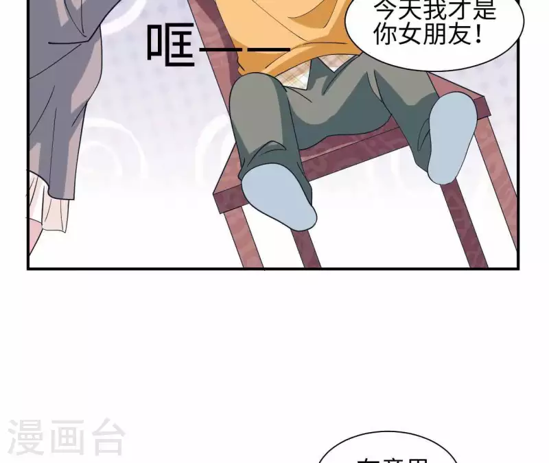 🍵不能恋爱的秘密 第28话 五个人的约会 第45页