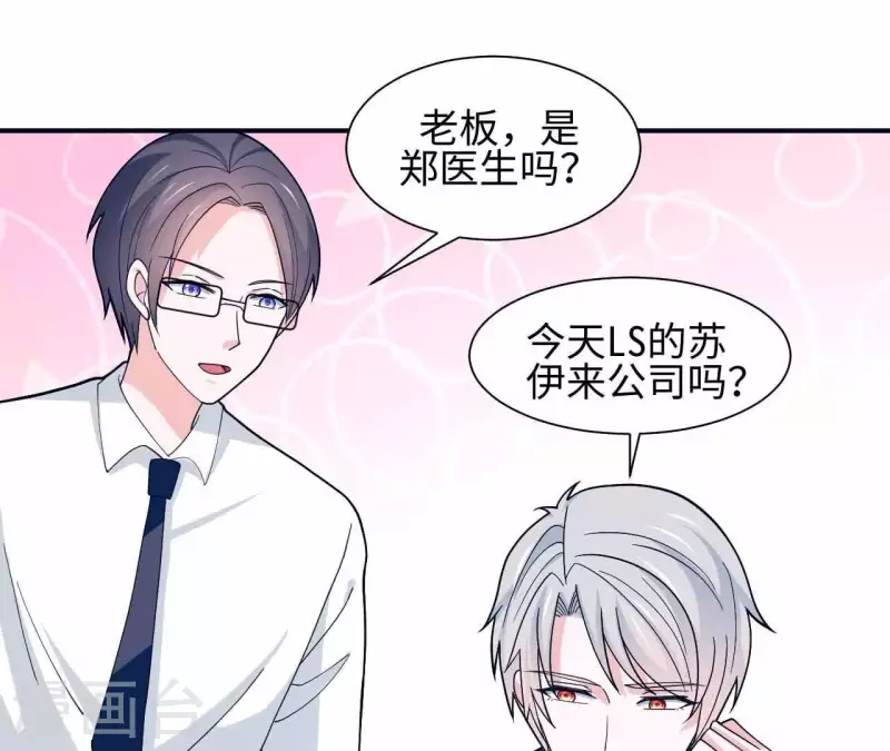 🍵不能恋爱的秘密 第28话 五个人的约会 第8页