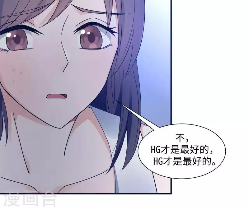 🍵不能恋爱的秘密 第4话 HG的阴谋 第17页