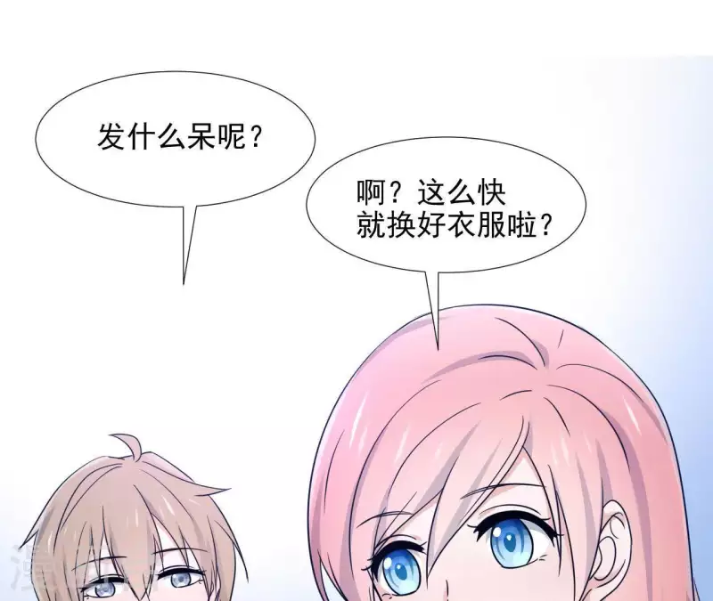 🍵不能恋爱的秘密 第4话 HG的阴谋 第24页