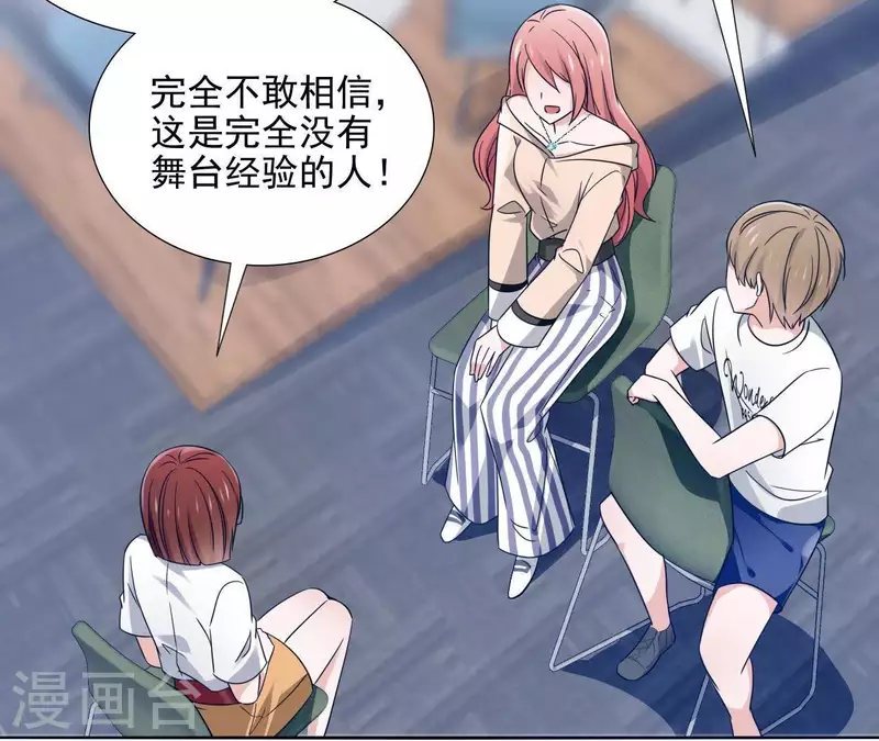 🍵不能恋爱的秘密 第4话 HG的阴谋 第32页