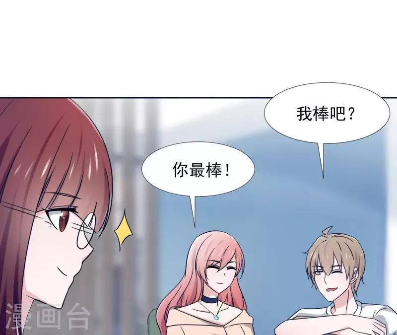 🍵不能恋爱的秘密 第4话 HG的阴谋 第33页