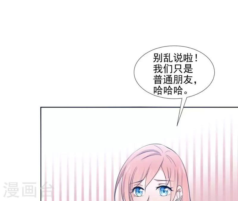 🍵不能恋爱的秘密 第4话 HG的阴谋 第38页