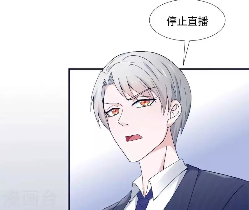 🍵不能恋爱的秘密 第4话 HG的阴谋 第8页
