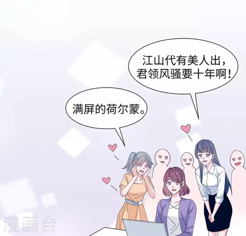 🍵不能恋爱的秘密 第32话 练习生出道 第11页