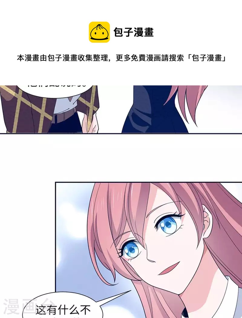 🍵不能恋爱的秘密 第32话 练习生出道 第13页