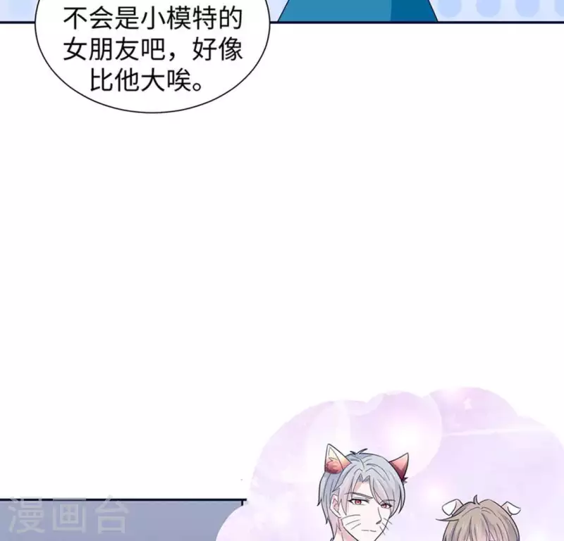 🍵不能恋爱的秘密 第32话 练习生出道 第16页