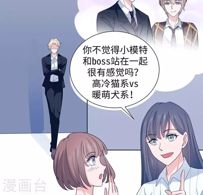 🍵不能恋爱的秘密 第32话 练习生出道 第17页