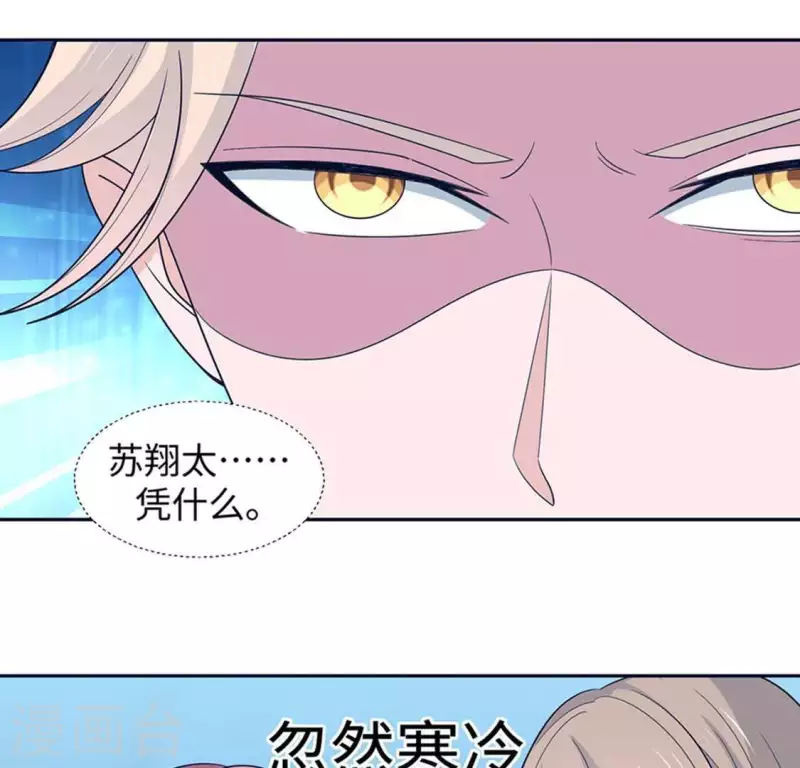 🍵不能恋爱的秘密 第32话 练习生出道 第19页