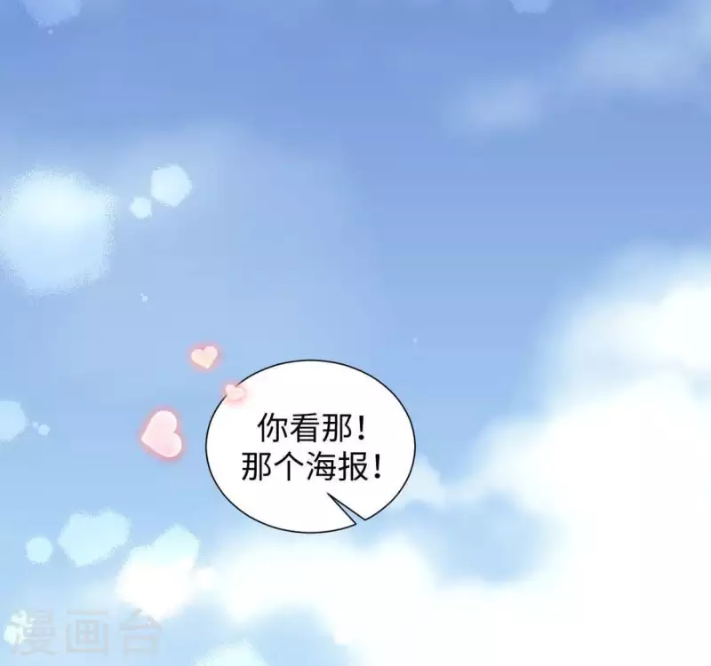 🍵不能恋爱的秘密 第32话 练习生出道 第24页