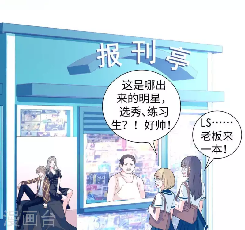 🍵不能恋爱的秘密 第32话 练习生出道 第26页