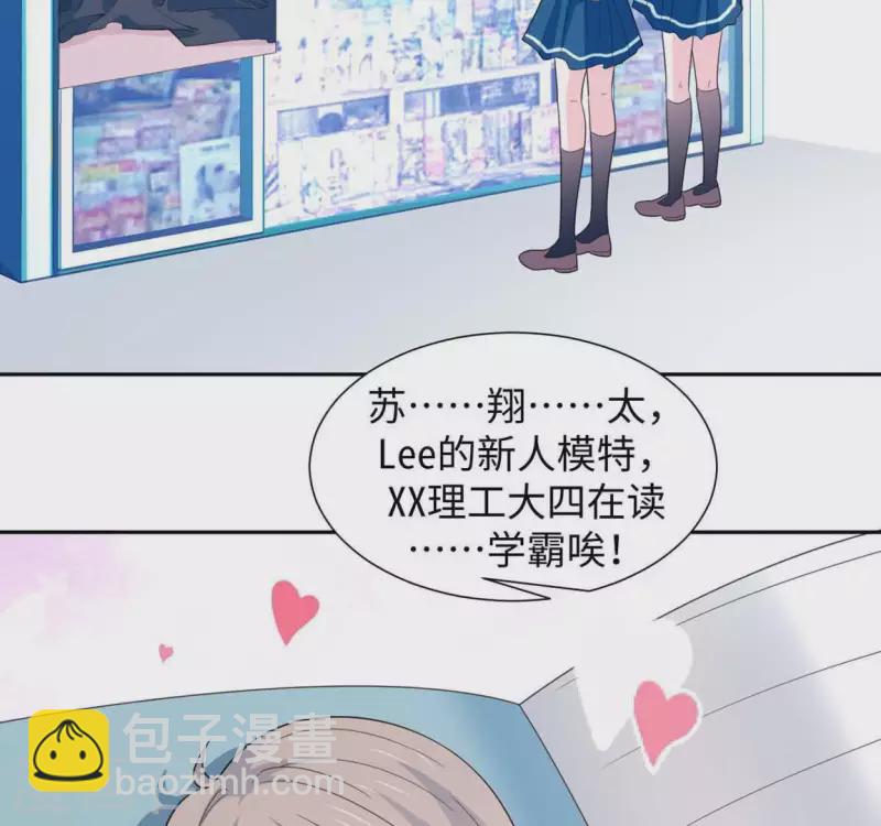 🍵不能恋爱的秘密 第32话 练习生出道 第27页