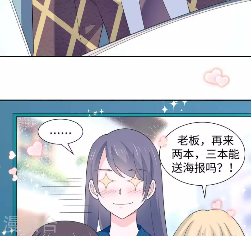 🍵不能恋爱的秘密 第32话 练习生出道 第29页