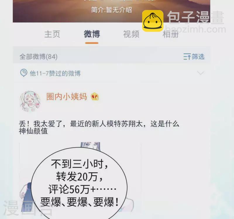 🍵不能恋爱的秘密 第32话 练习生出道 第32页