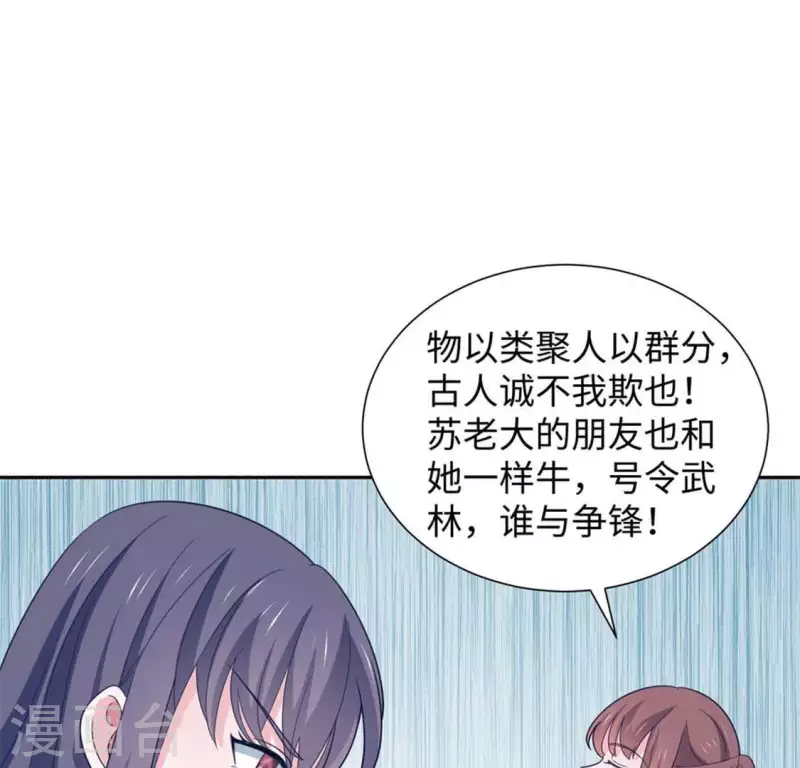 🍵不能恋爱的秘密 第32话 练习生出道 第38页