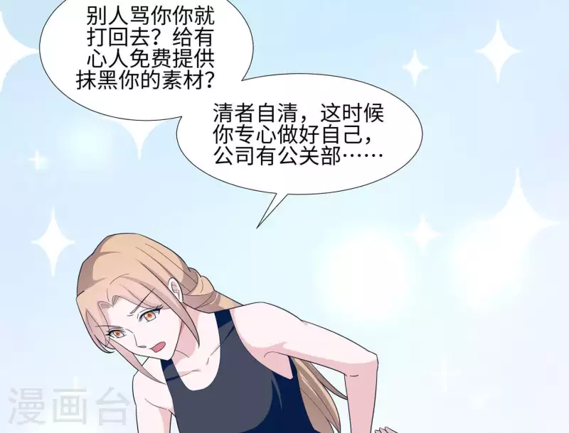 🍵不能恋爱的秘密 第34话 滚出杂志社 第17页