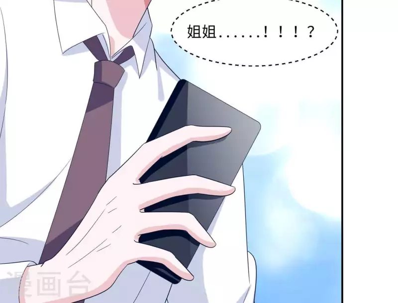 🍵不能恋爱的秘密 第34话 滚出杂志社 第23页