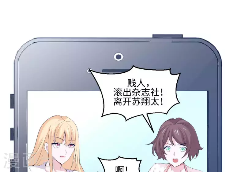 🍵不能恋爱的秘密 第34话 滚出杂志社 第25页