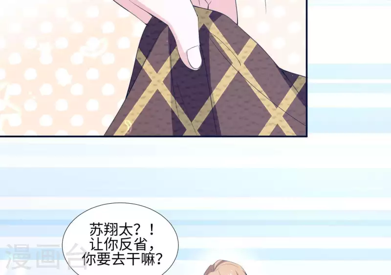 🍵不能恋爱的秘密 第34话 滚出杂志社 第28页