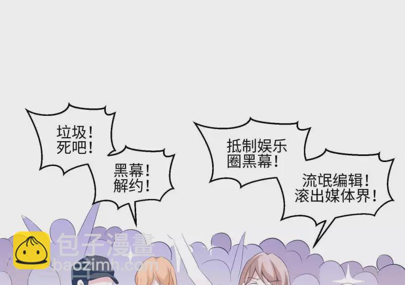 🍵不能恋爱的秘密 第34话 滚出杂志社 第33页