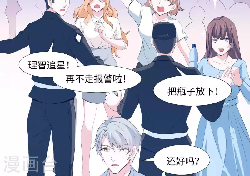🍵不能恋爱的秘密 第34话 滚出杂志社 第34页