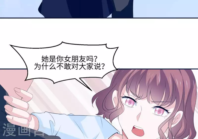 🍵不能恋爱的秘密 第34话 滚出杂志社 第36页