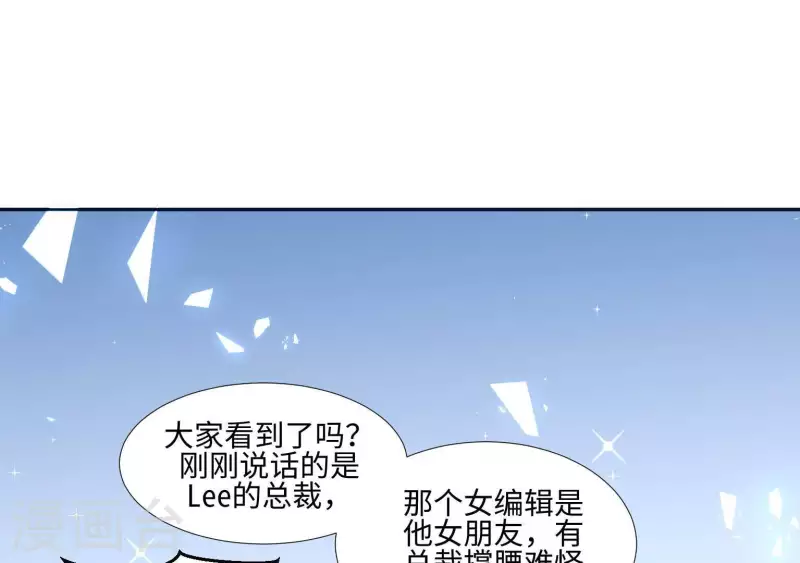 🍵不能恋爱的秘密 第34话 滚出杂志社 第43页