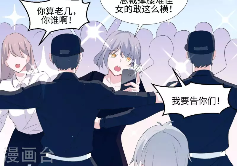 🍵不能恋爱的秘密 第34话 滚出杂志社 第44页
