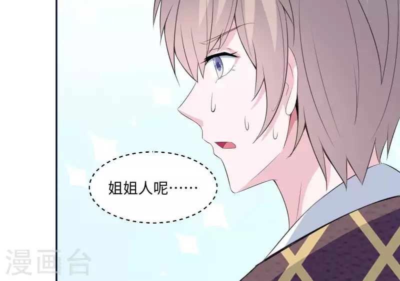 🍵不能恋爱的秘密 第34话 滚出杂志社 第48页