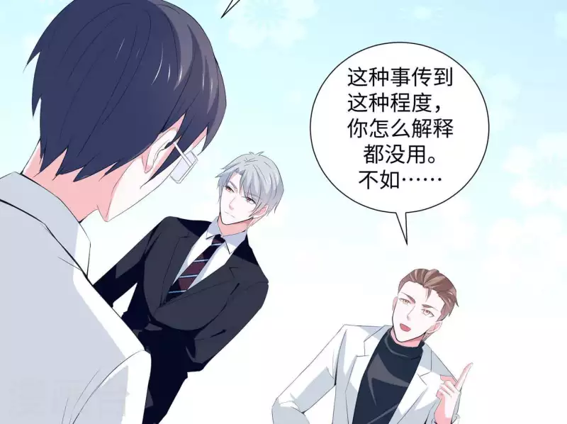🍵不能恋爱的秘密 第36话 独家声明 第19页