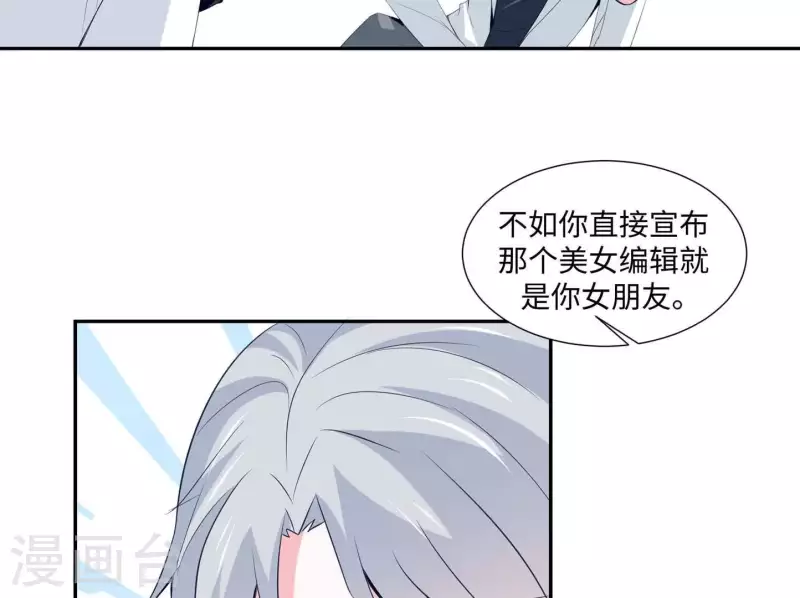 🍵不能恋爱的秘密 第36话 独家声明 第20页