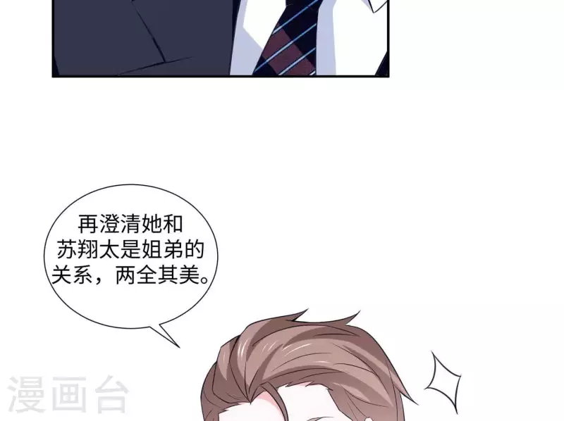 🍵不能恋爱的秘密 第36话 独家声明 第22页