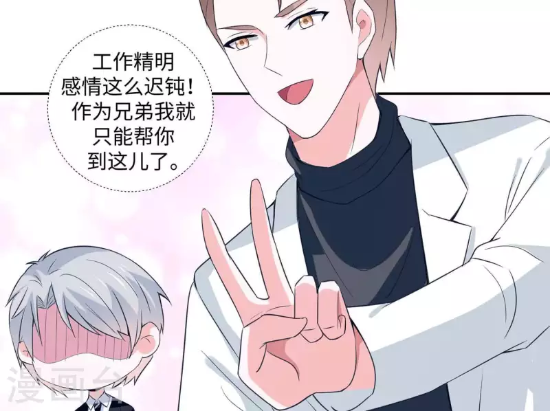 🍵不能恋爱的秘密 第36话 独家声明 第23页
