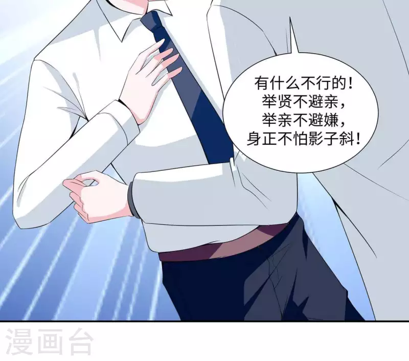 🍵不能恋爱的秘密 第36话 独家声明 第26页