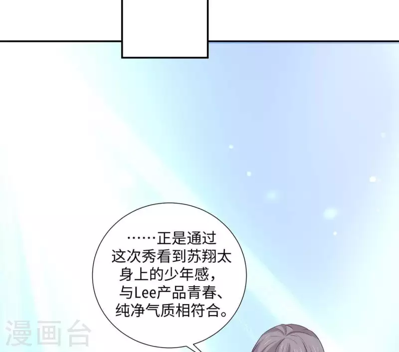🍵不能恋爱的秘密 第36话 独家声明 第31页