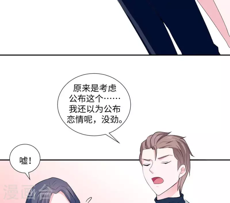 🍵不能恋爱的秘密 第36话 独家声明 第38页