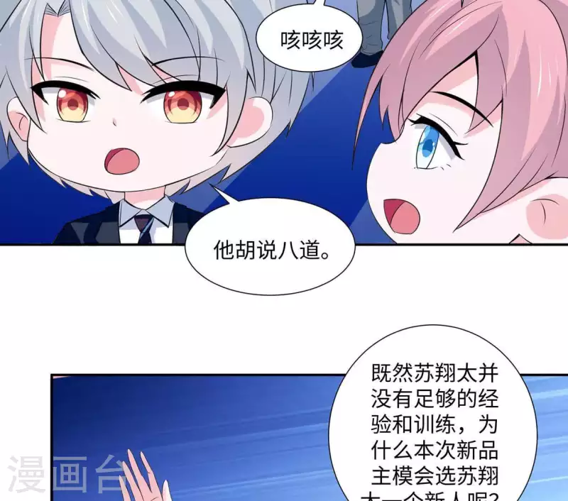 🍵不能恋爱的秘密 第36话 独家声明 第41页