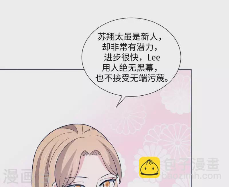🍵不能恋爱的秘密 第36话 独家声明 第44页