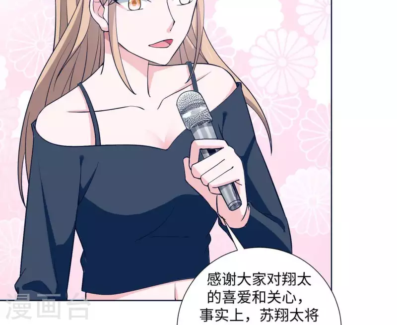 🍵不能恋爱的秘密 第36话 独家声明 第45页