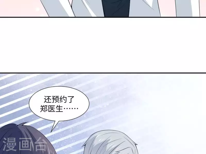 🍵不能恋爱的秘密 第36话 独家声明 第8页