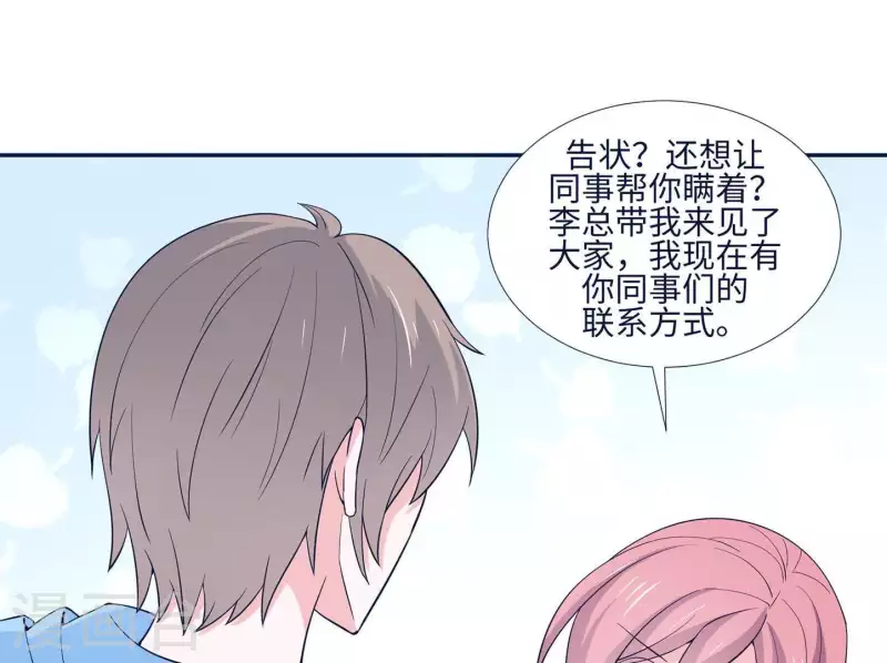 🍵不能恋爱的秘密 第38话 怀恨在心 第13页