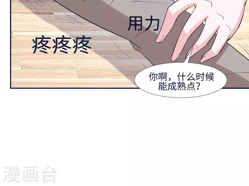 🍵不能恋爱的秘密 第38话 怀恨在心 第16页