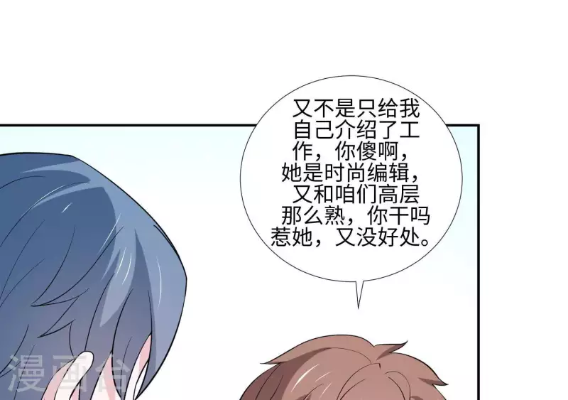 🍵不能恋爱的秘密 第38话 怀恨在心 第33页