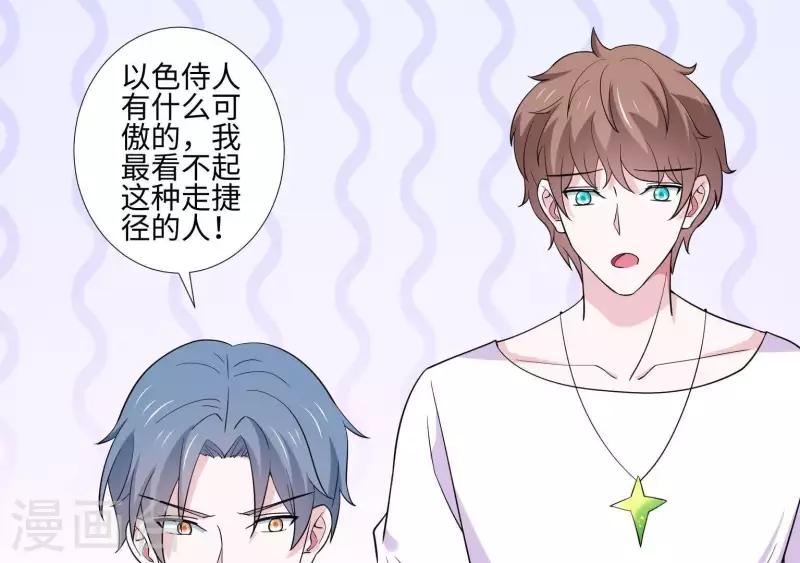 🍵不能恋爱的秘密 第38话 怀恨在心 第36页