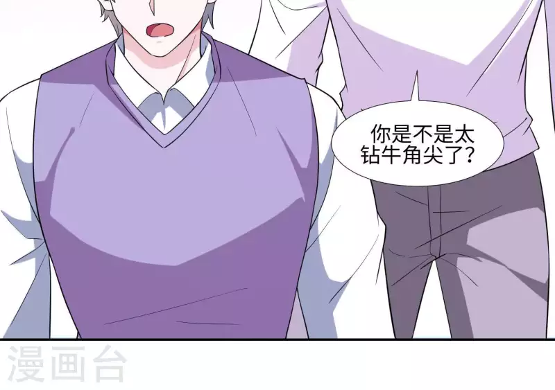 🍵不能恋爱的秘密 第38话 怀恨在心 第37页