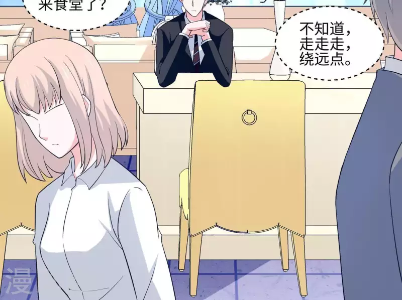 🍵不能恋爱的秘密 第38话 怀恨在心 第44页