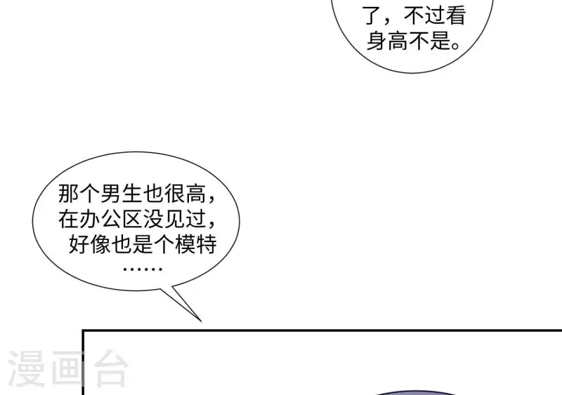 🍵不能恋爱的秘密 第40话 都是因为你 第13页