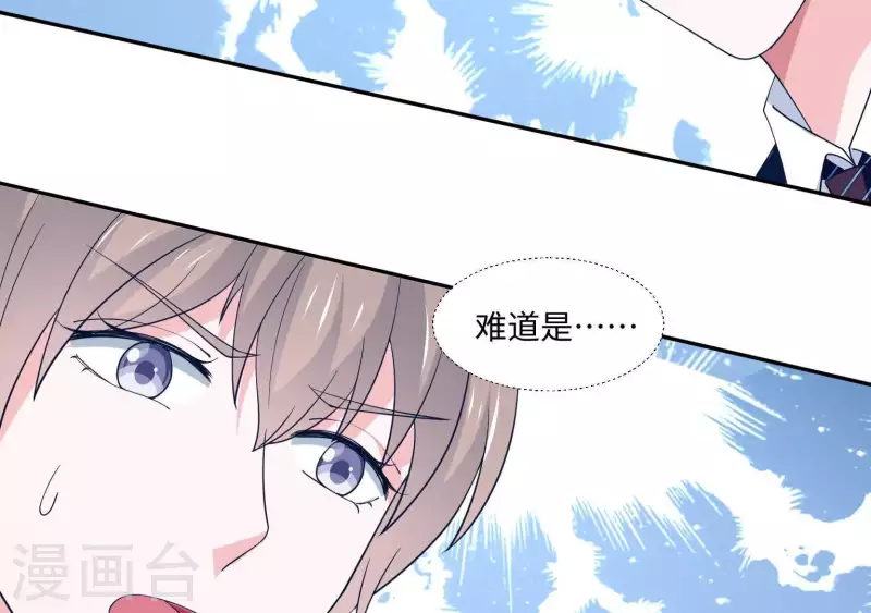 🍵不能恋爱的秘密 第40话 都是因为你 第17页