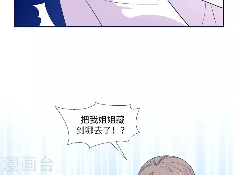 🍵不能恋爱的秘密 第40话 都是因为你 第25页